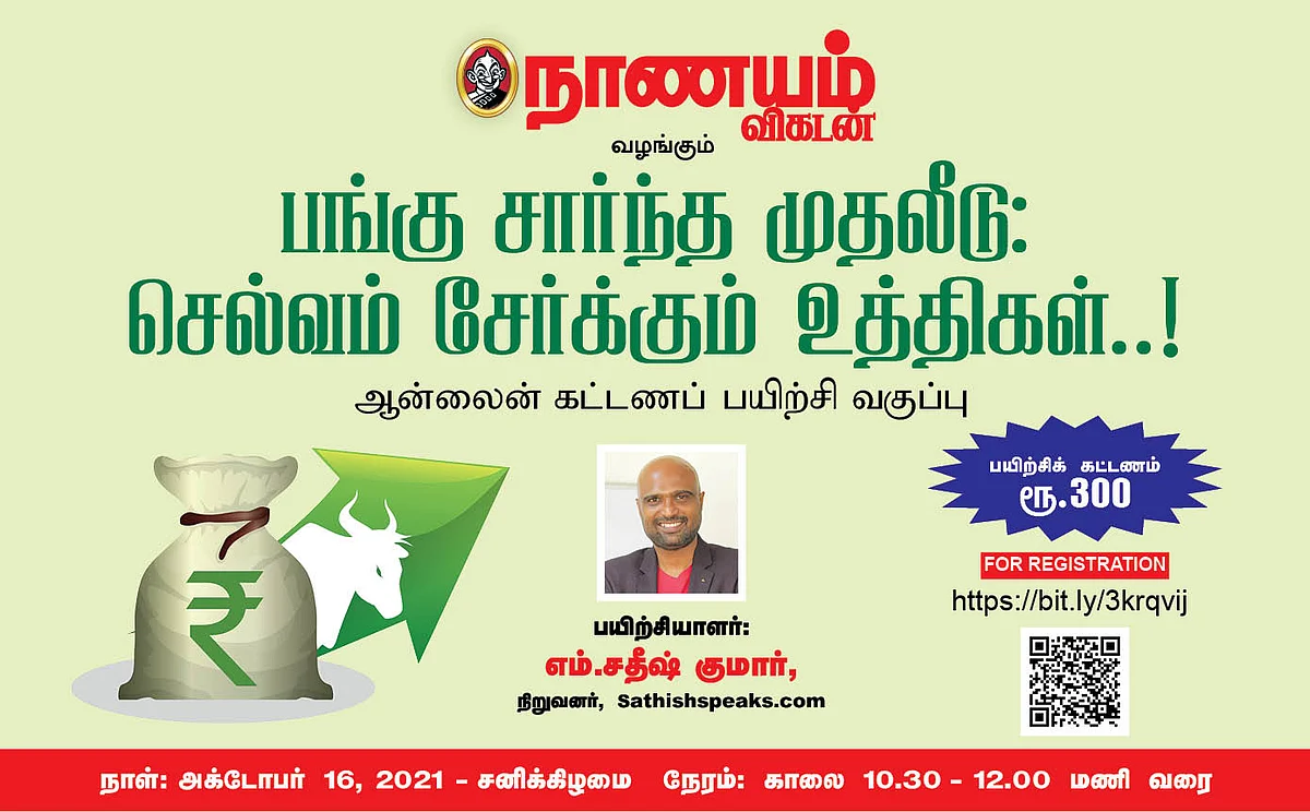 பங்கு சார்ந்த முதலீடுகள்