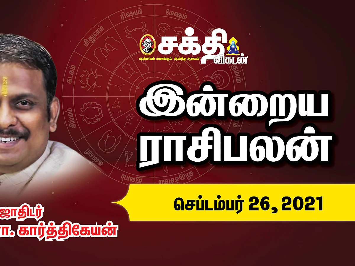 இன்றைய ராசிபலன்