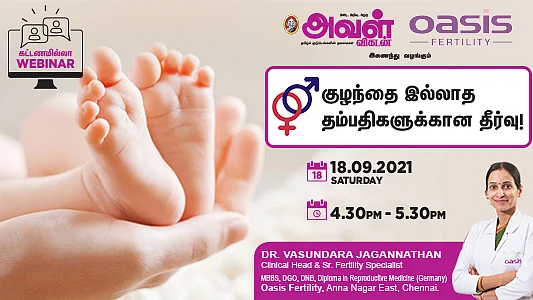 குழந்தையின்மை குறித்த வெபினார்