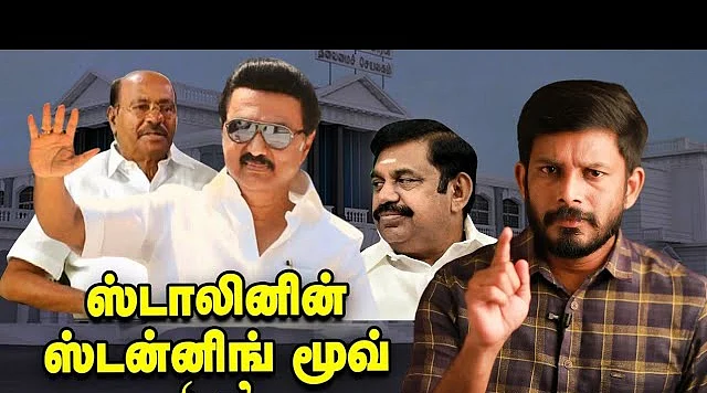 ஸ்டாலின் ஸ்கெட்ச்