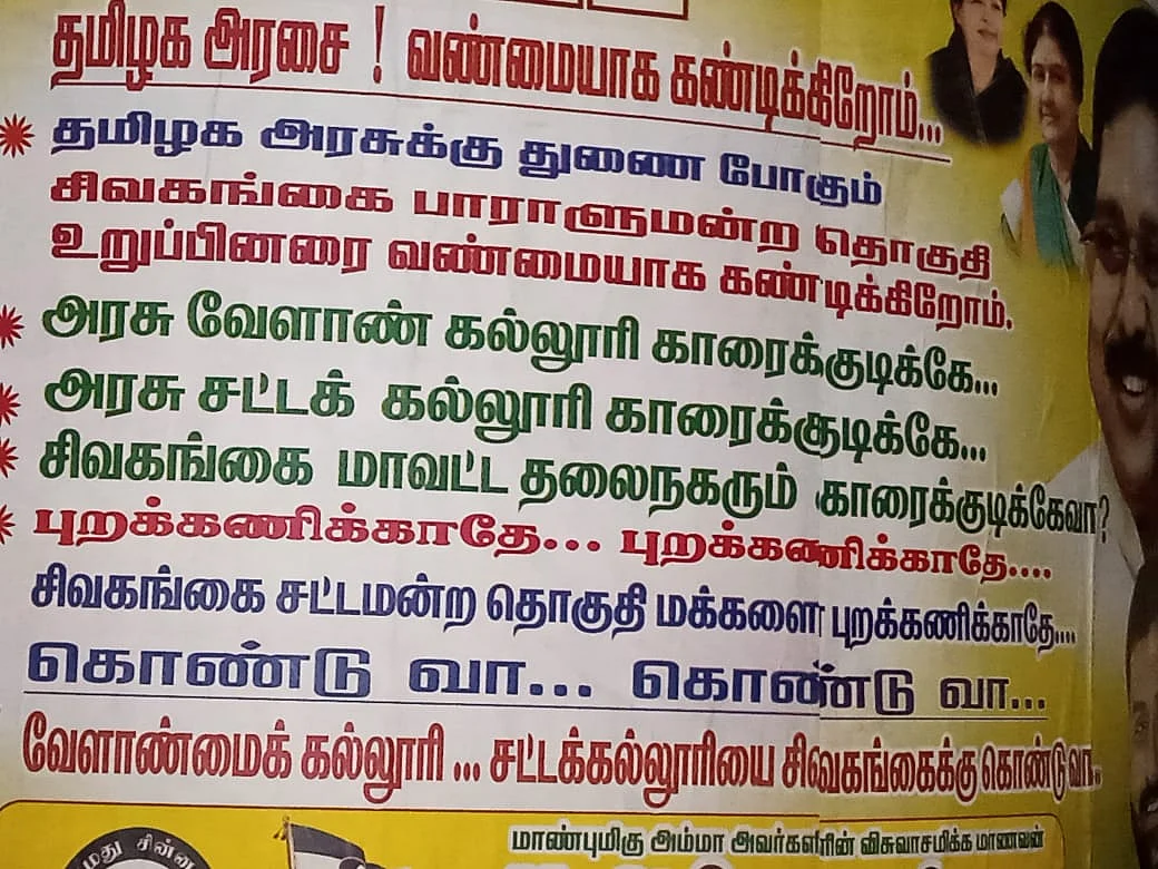 போஸ்டர் சண்டை
