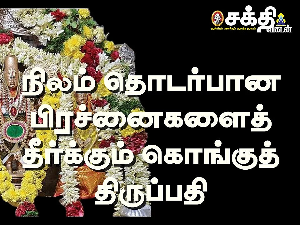 திருப்பதிக்கு நிகரான கொங்குத் திருப்பதி | 1,000 year old perumal temple near Coimbatore