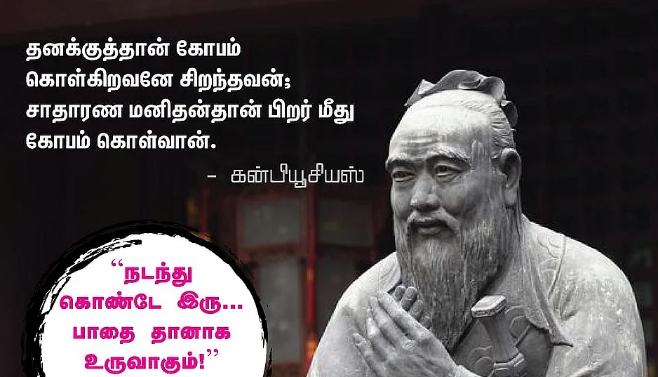 கன்பூசியஸ்