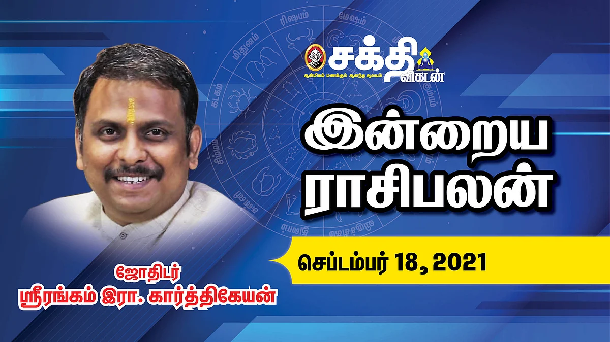 இன்றைய ராசி பலன்