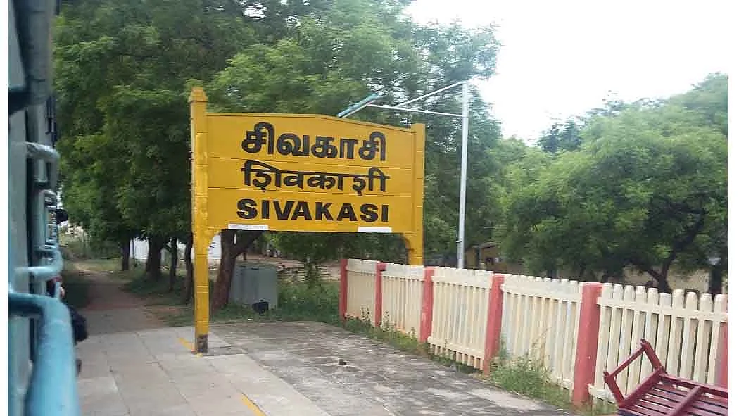 சிவகாசி