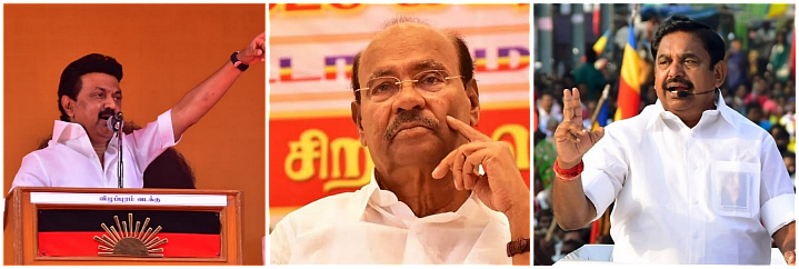 ஸ்டாலின் - ராமதாஸ் - எடப்பாடி பழனிச்சாமி