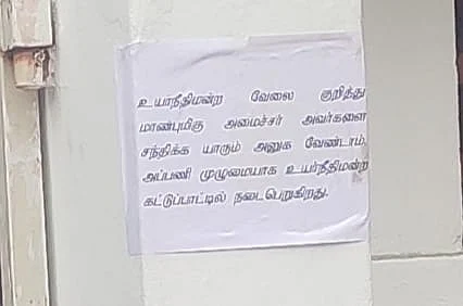 `அரசு வேலை சிபாரிசுகளுக்கு என்னை அணுக வேண்டாம்!’ - அமைச்சர் வீட்டில் ஒட்டப்பட்டிருக்கும் நோட்டீஸ்