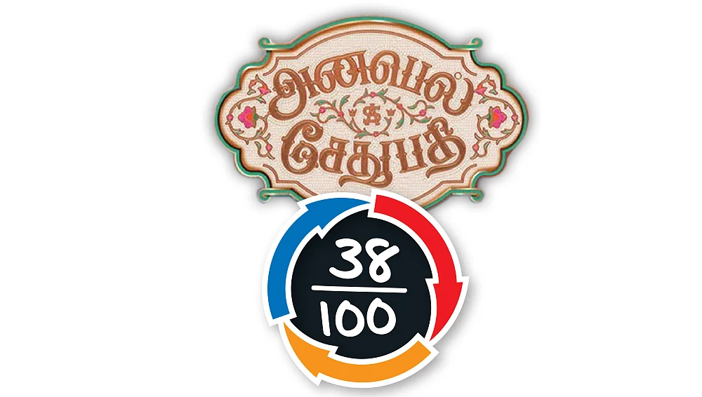 அனபெல் சேதுபதி - சினிமா விமர்சனம்