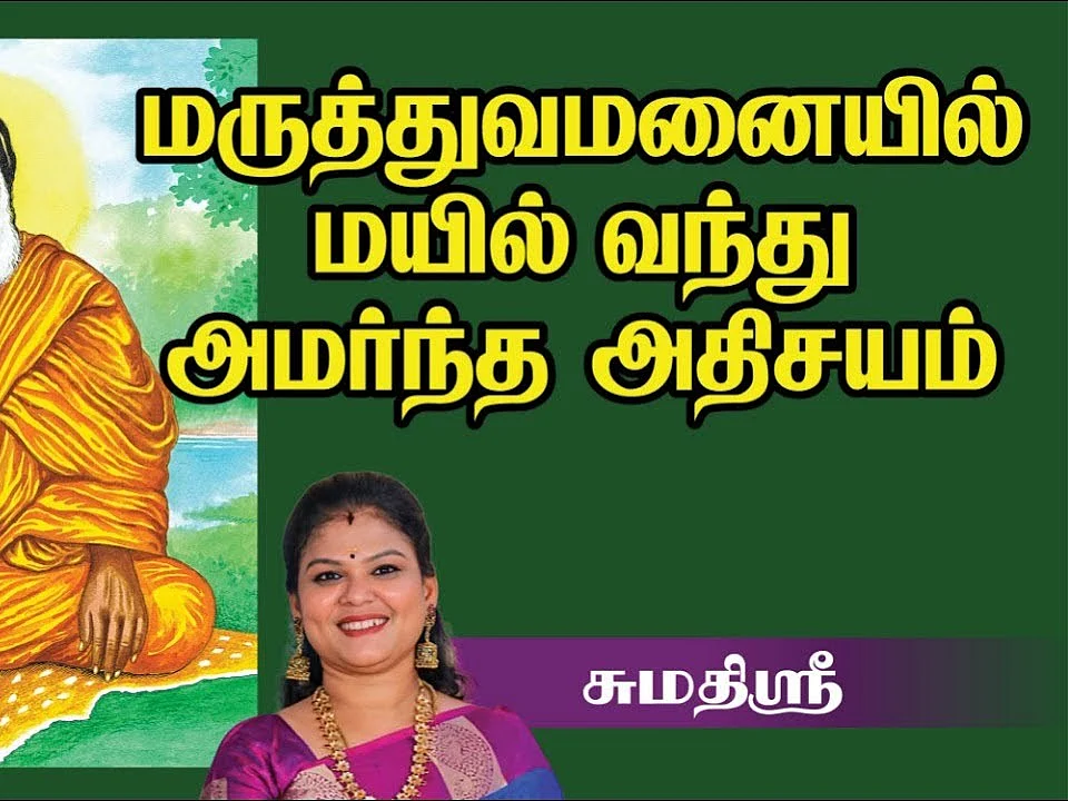 எளிமையாக கந்த சஷ்டிக் கவசத்தை தினமும் 36 முறை சொல்லும் ரகசியம் | பாம்பன் சுவாமிகள் | Sumathi sri