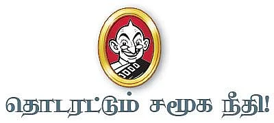 சமூகநீதி