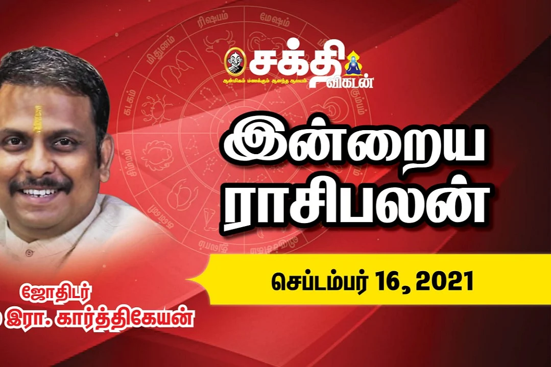 இன்றைய ராசிபலன்