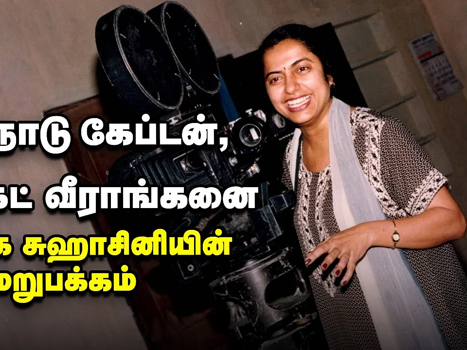 சுஹாசினி