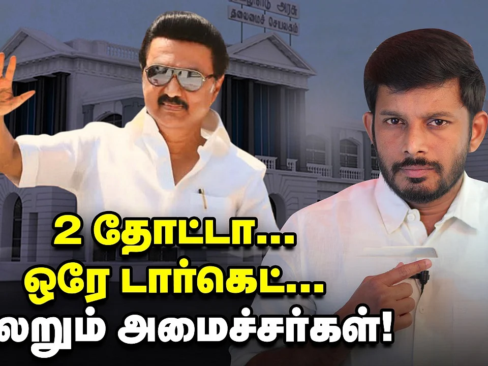 இரண்டு தோட்டா.. ஒரே டார்கெட்! அலறும் அமைச்சர்கள் | Elangovan Explains