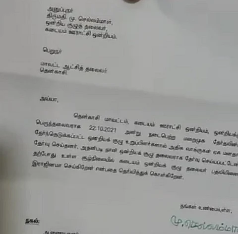 ராஜினாமா கடிதம்