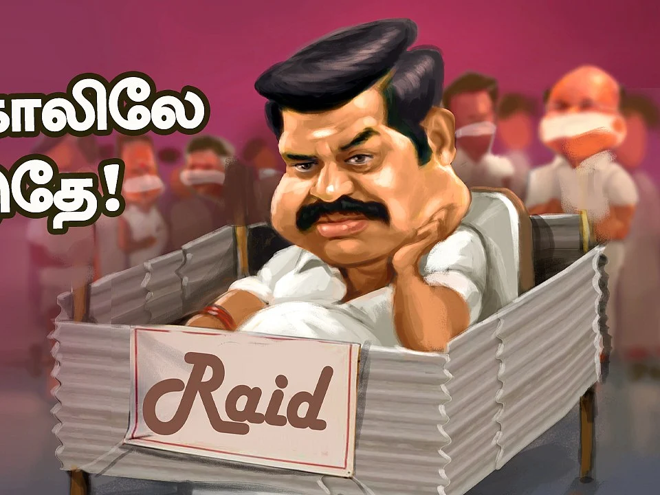 எடப்பாடி பழனிசாமியை வளைக்க ஸ்டாலின் போட்ட ஸ்கெட்ச்; இளங்கோவன் வீட்டில் ரெய்டு!
The Imperfect Show