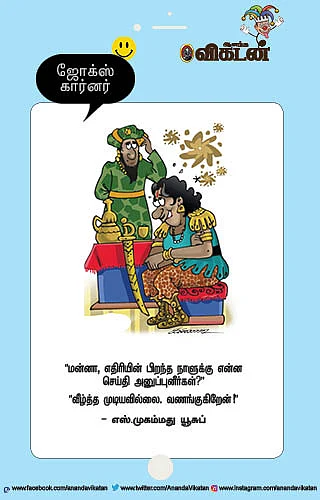 ஜோக்ஸ்