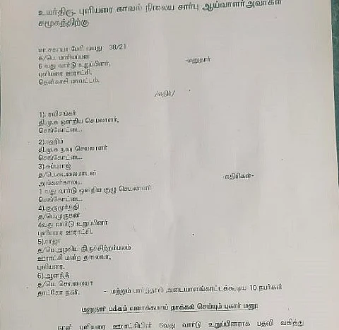 பாதிக்கப்பட்டவர் அளித்த புகார் மனு