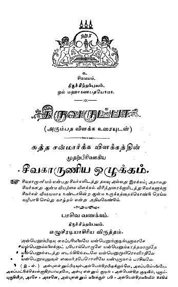 திருவருட்பா