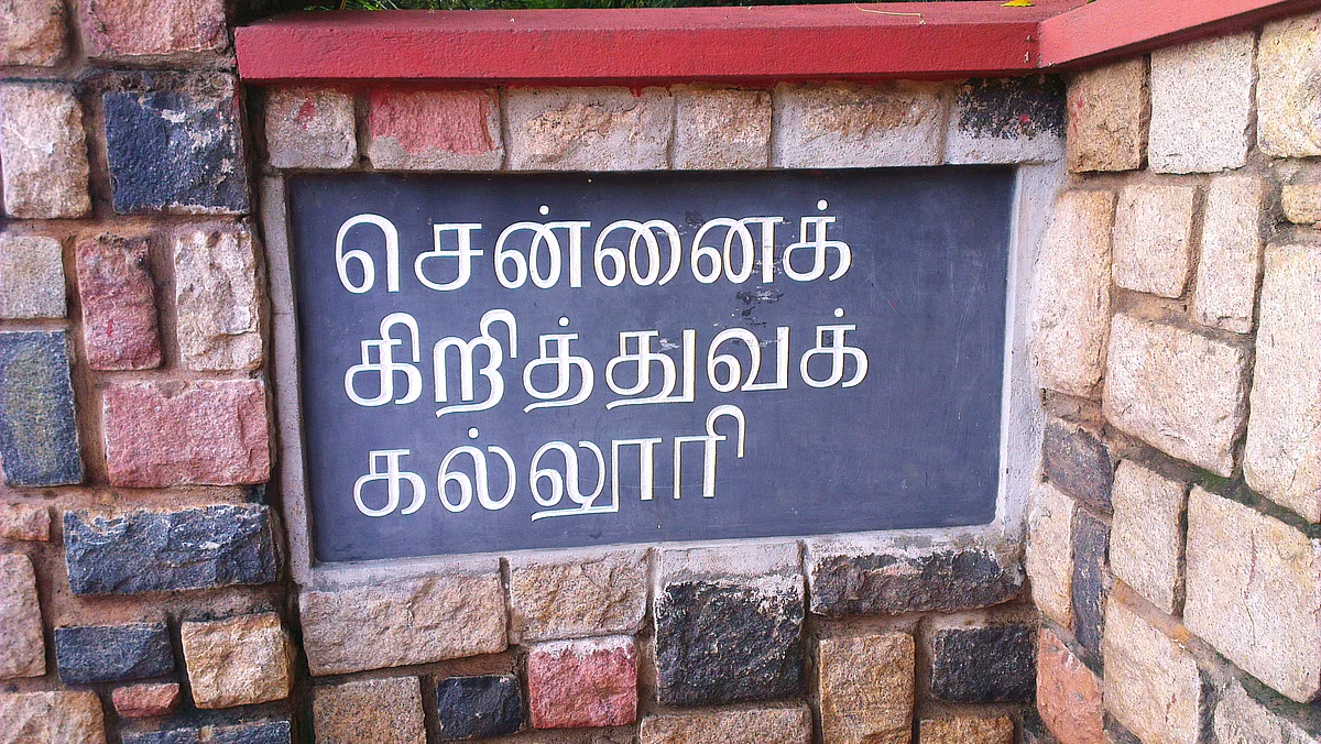 சென்னைக் கிறித்துவக் கல்லூரி