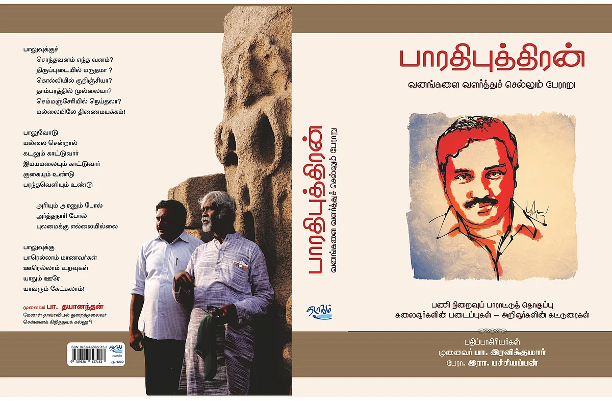 பாரதிபுத்திரன் - வனங்களை வளர்த்துச் செல்லும் பேராறு: பணி நிறைவுப் பாராட்டுத் தொகுப்பு