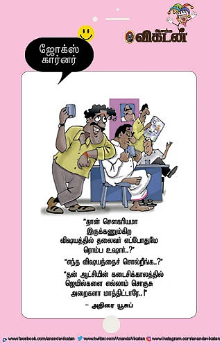 ஜோக்ஸ்