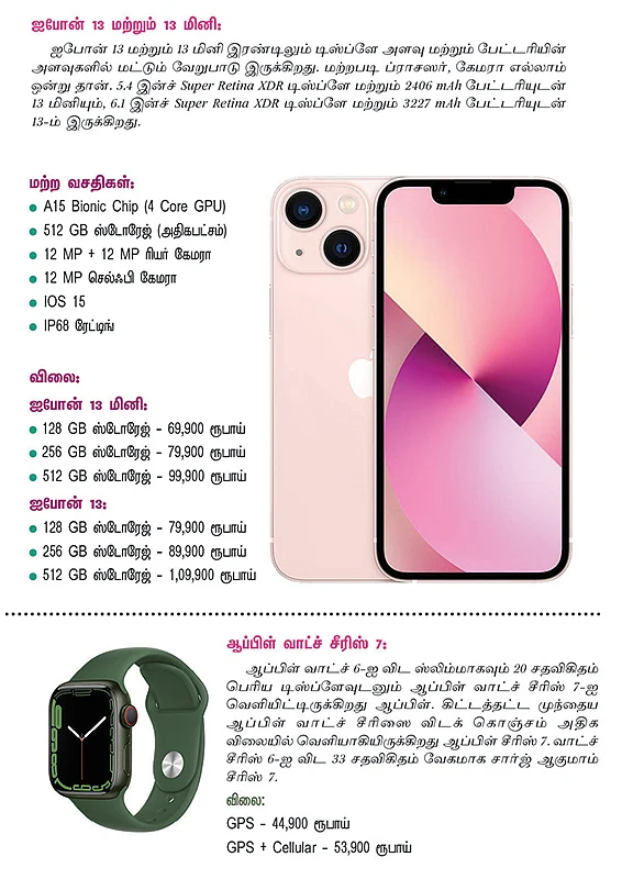 அப்டேட் ஆகிறதா ஆப்பிள்?