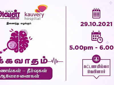 இளைஞர்களையும் தாக்கும் `பிரெயின் அட்டாக்'; தவிர்ப்பது எப்படி? - வழிகாட்டும் அவள் விகடன் நிகழ்ச்சி!