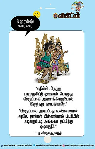 ஜோக்ஸ்