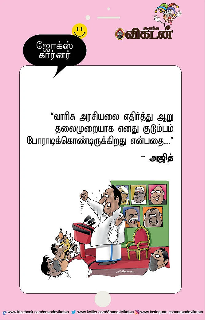 ஜோக்ஸ்