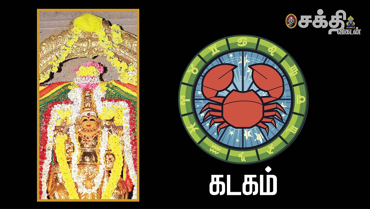 குருப்பெயர்ச்சி
கடகம் ராசிபலன்கள்