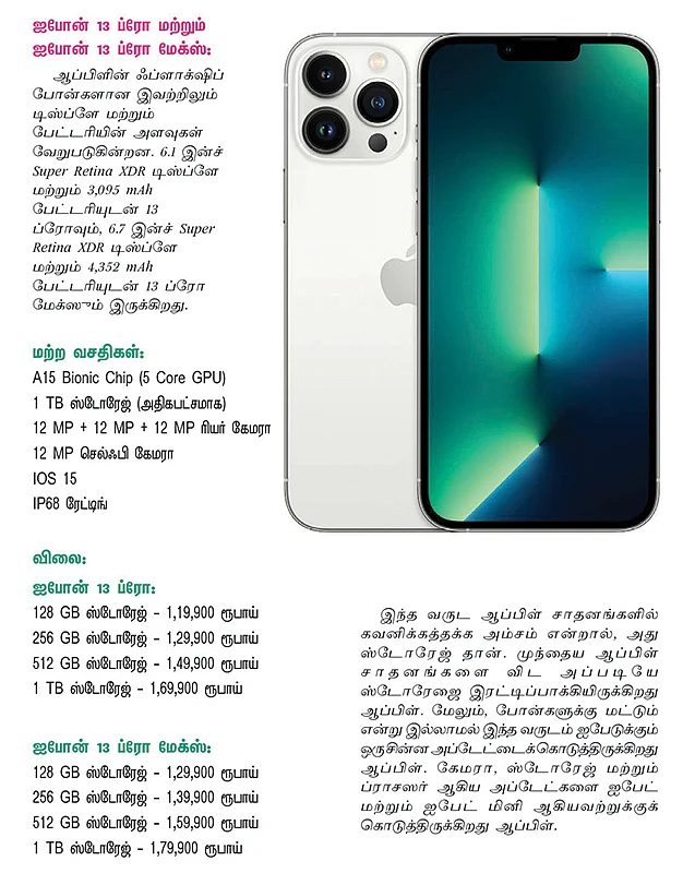 அப்டேட் ஆகிறதா ஆப்பிள்?