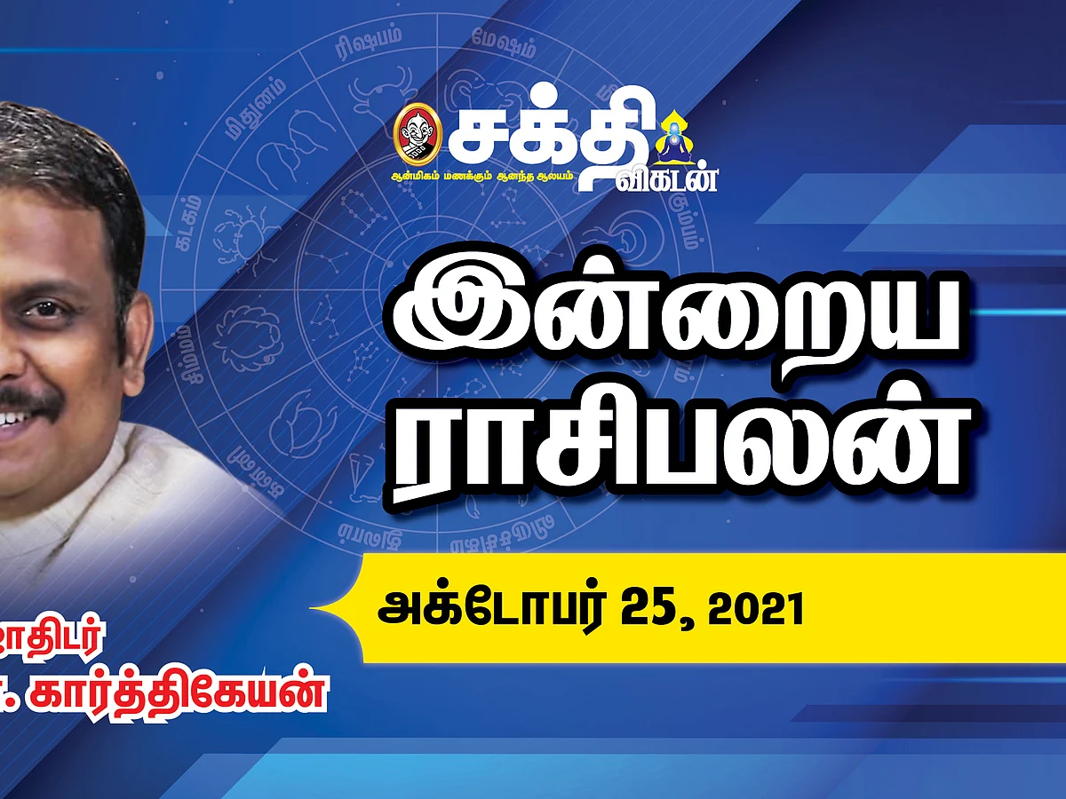 இன்றைய ராசி பலன்