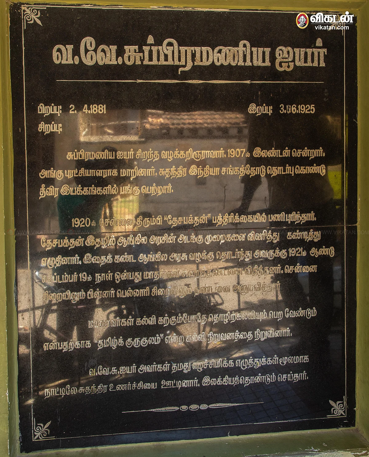 வ.வே.சு நூலகம்