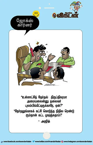 ஜோக்ஸ்