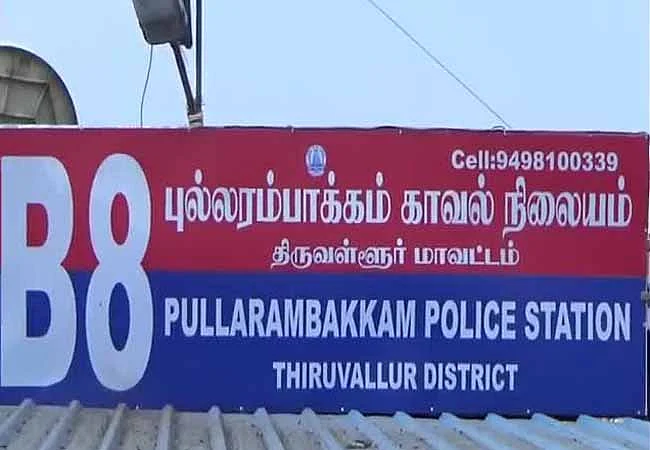 புல்லரம்பாக்கம் காவல் நிலையம்