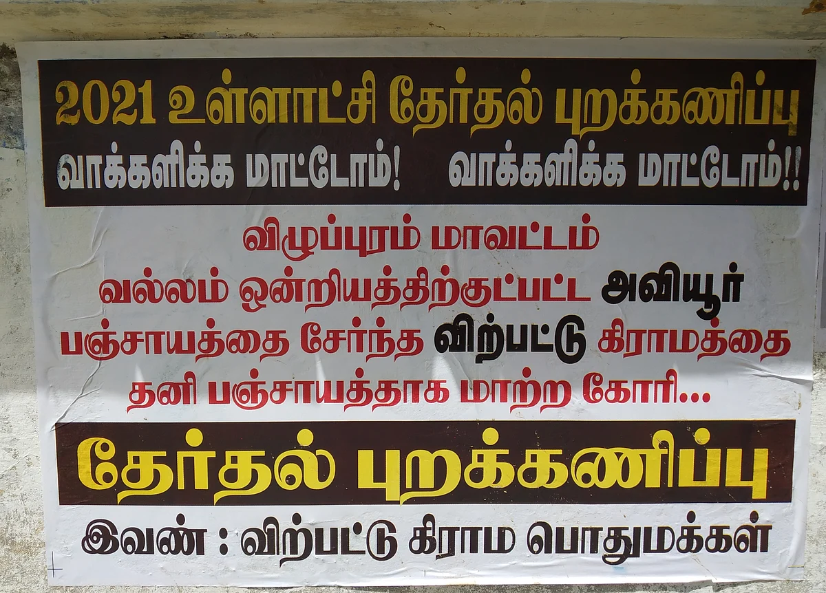 தேர்தல் புறக்கணிப்பு
