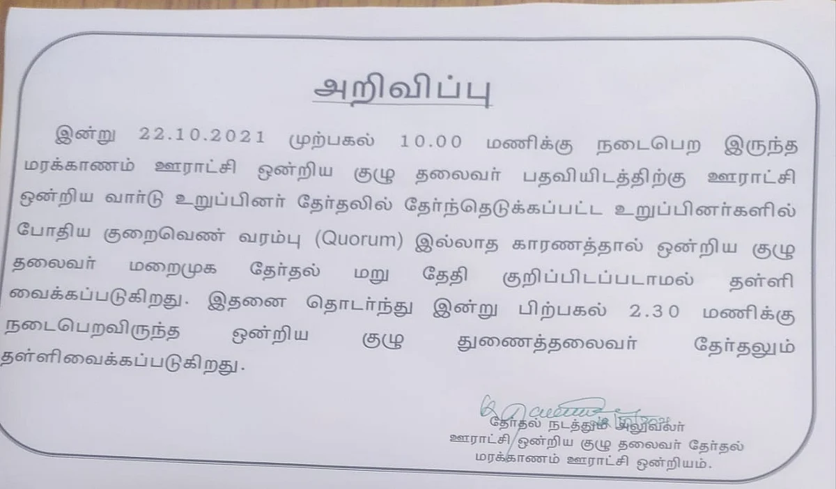 மரக்காணம் ஒன்றிய சேர்மன் பதவி: திமுக-வில் இரு தரப்பினர் இடையே போட்டி - மறைமுகத் தேர்தல் ஒத்திவைப்பு