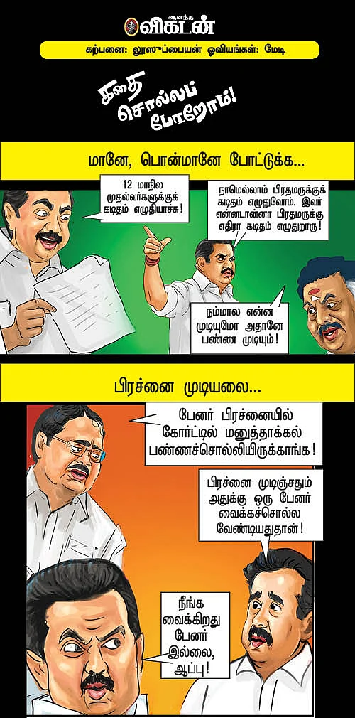 கதை சொல்லப் போறோம்!