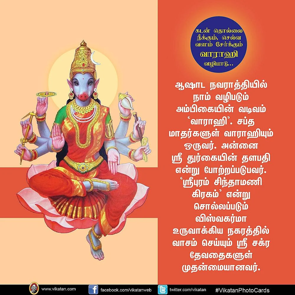 வாராஹி