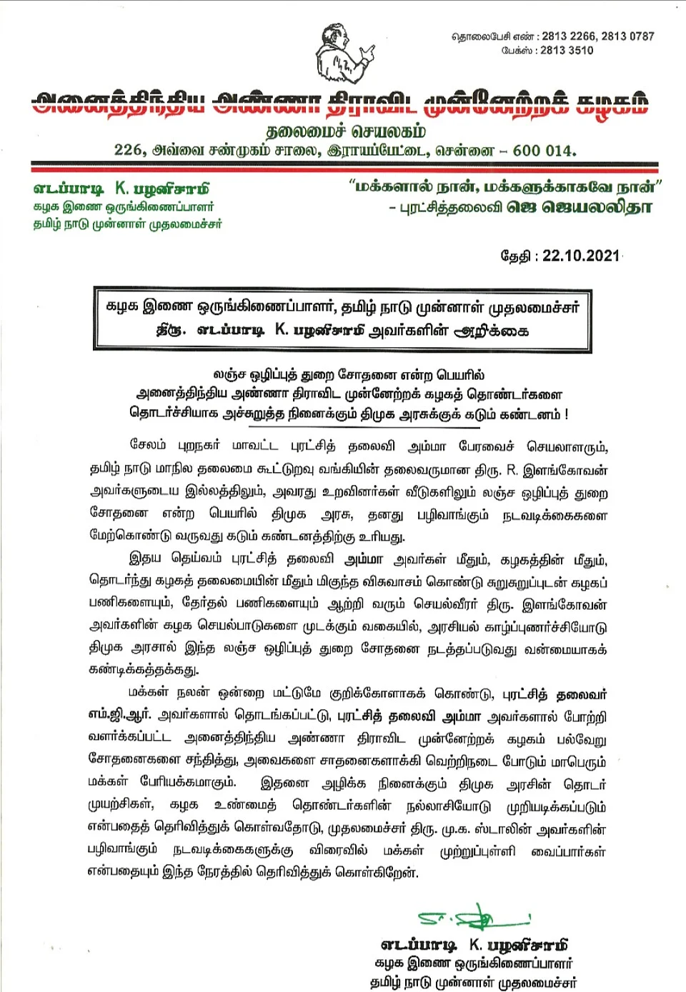 "கையெழுத்து போட மாட்டேன்"
- முரண்டு பிடித்த பன்னீர்
