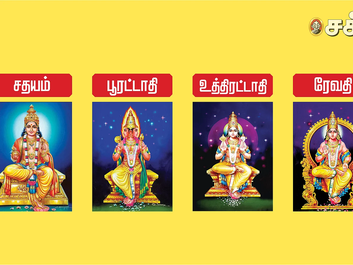 குருப்பெயர்ச்சி
நட்சத்திர பலன்கள்
சதயம், பூரட்டாதி,
உத்திரட்டாதி, ரேவதி