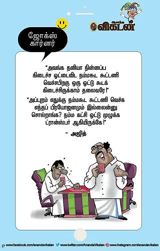 ஜோக்ஸ்