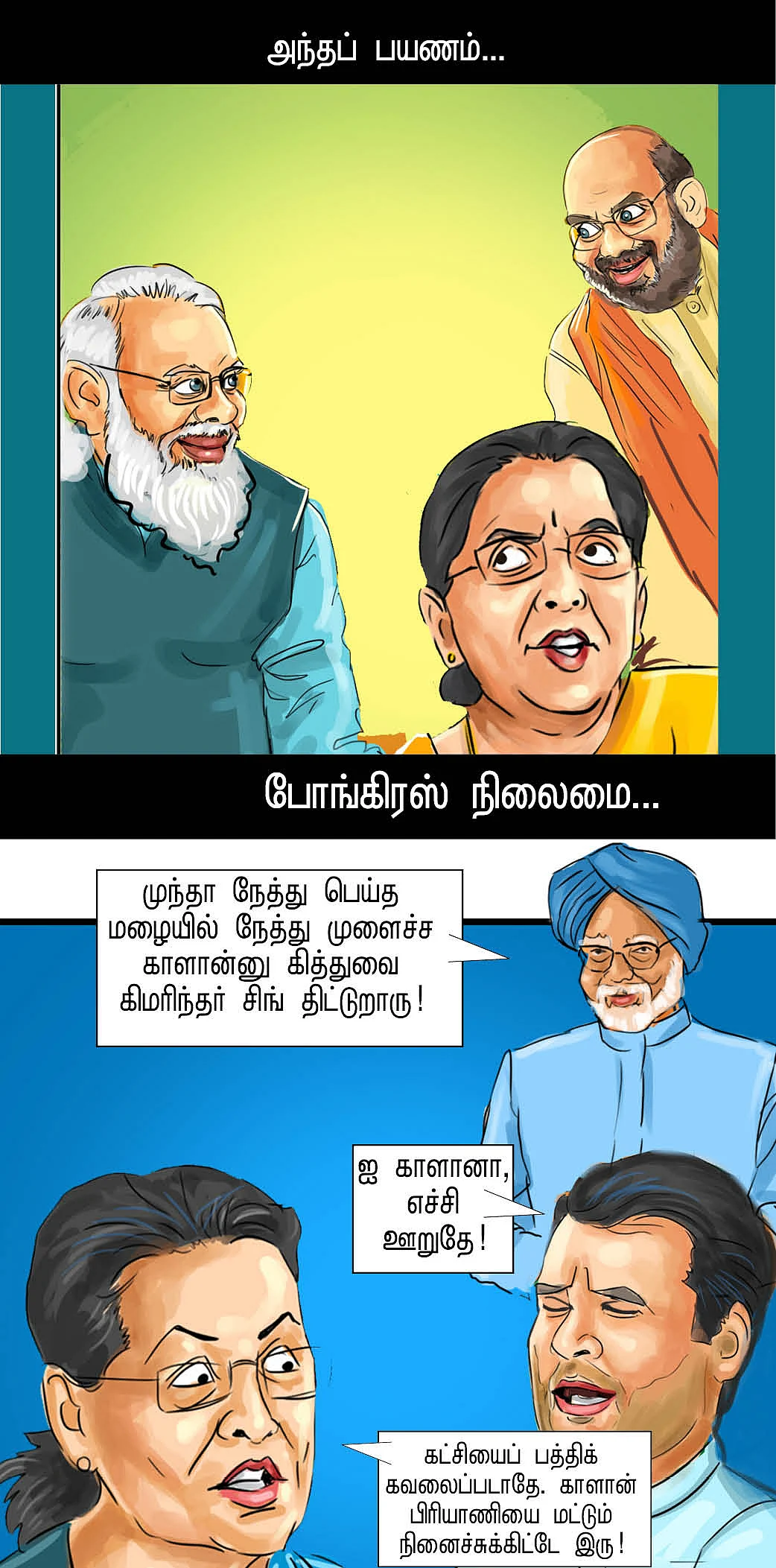 டேஞ்சரஸ் அவெஞ்சர்ஸ்!