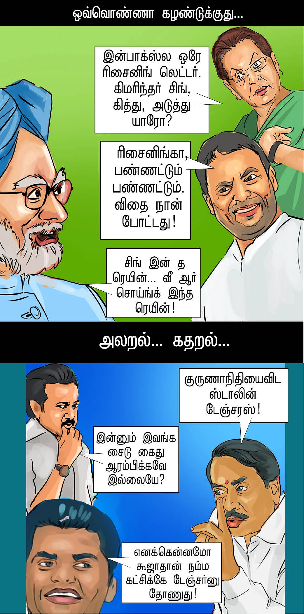 டேஞ்சரஸ் அவெஞ்சர்ஸ்!
