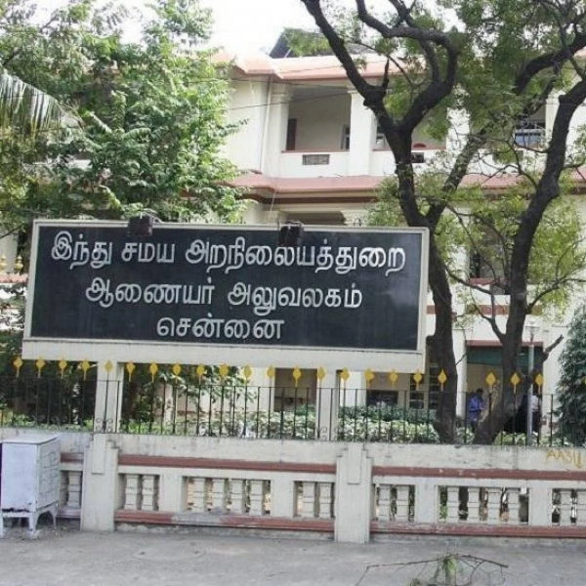 இந்து சமய அறநிலையத்துறை