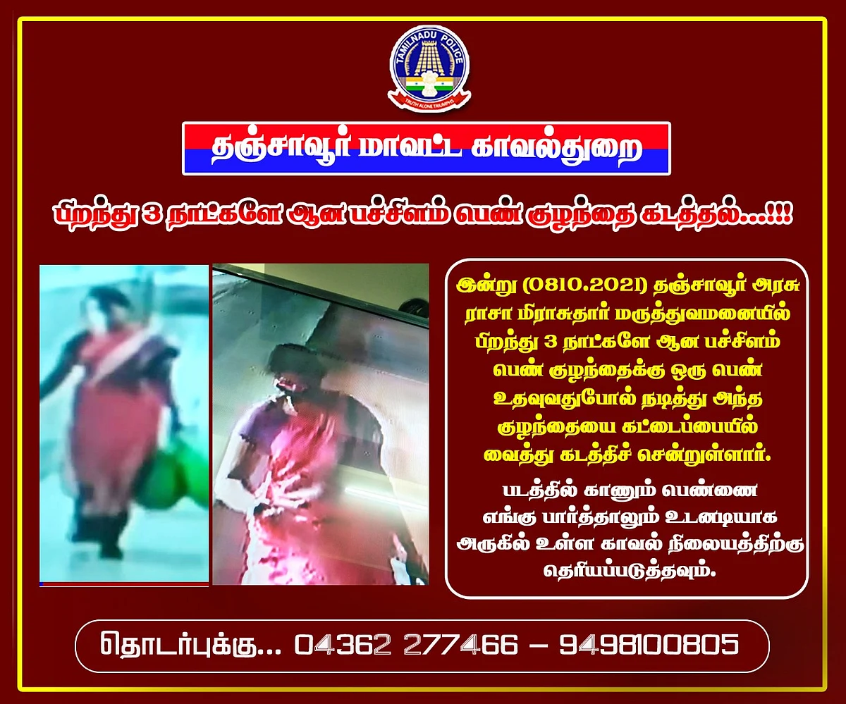 போலீஸ் அறிவிப்பு