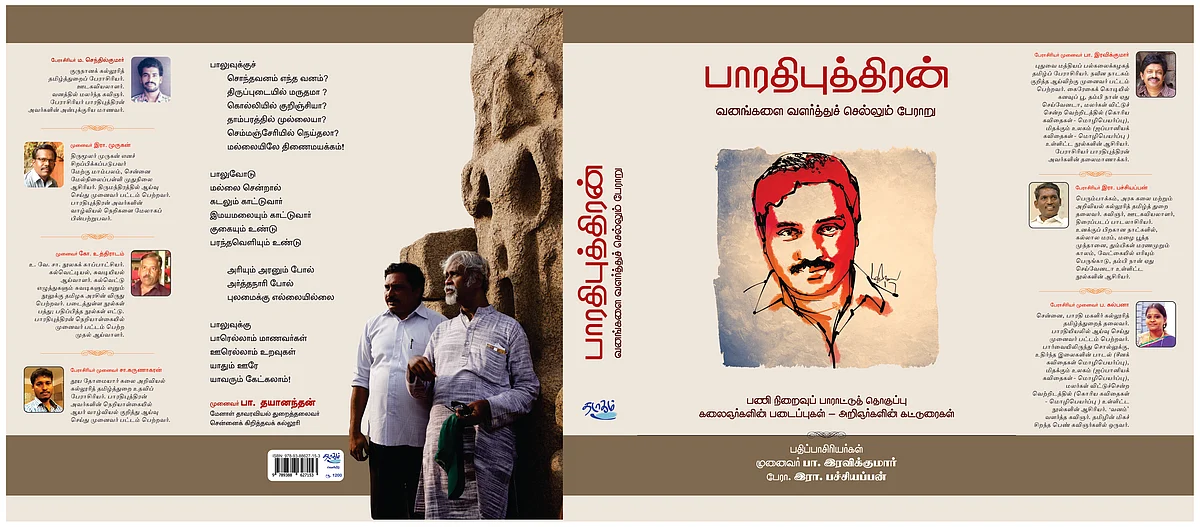 பாரதிபுத்திரன் - வனங்களை வளர்த்துச் செல்லும் பேராறு