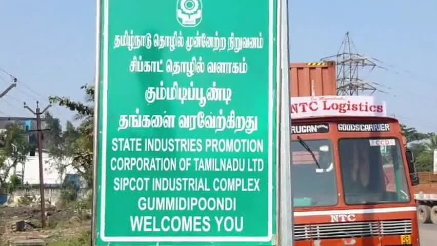 கும்மிடிப்பூண்டி சிப்காட்