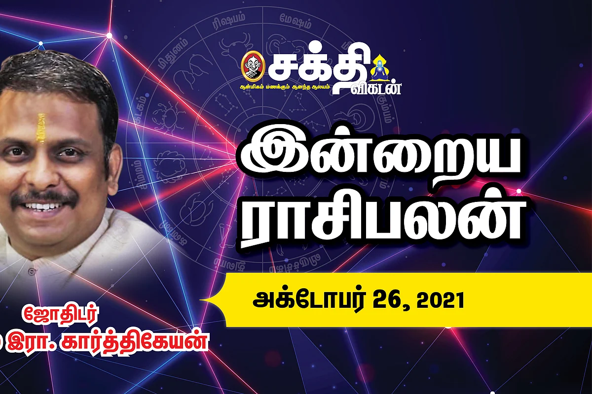 இன்றைய ராசி பலன்