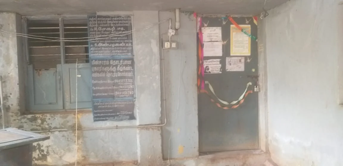 மின்சாரத்துறை அலுவலகம்